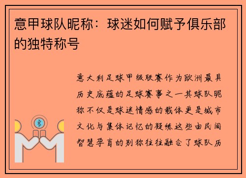 意甲球队昵称：球迷如何赋予俱乐部的独特称号