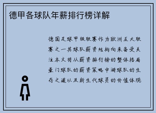 德甲各球队年薪排行榜详解
