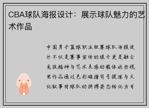 CBA球队海报设计：展示球队魅力的艺术作品