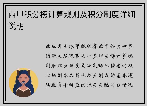 西甲积分榜计算规则及积分制度详细说明